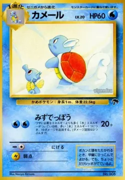 Wartortle 「SOUTHERN_ISLANDS No. 006」「JP」